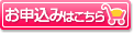 申込み