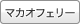 マカオフェリー