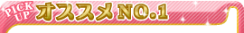 ホテルおすすめNO.1