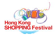 香港ショッピング・フェスティバル